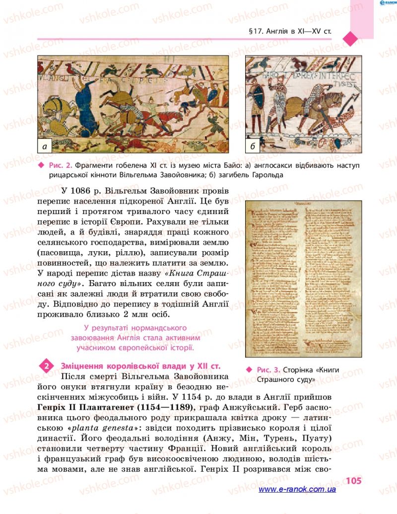 Страница 105 | Підручник Всесвітня історія 7 клас С.В. Д’ячков 2015