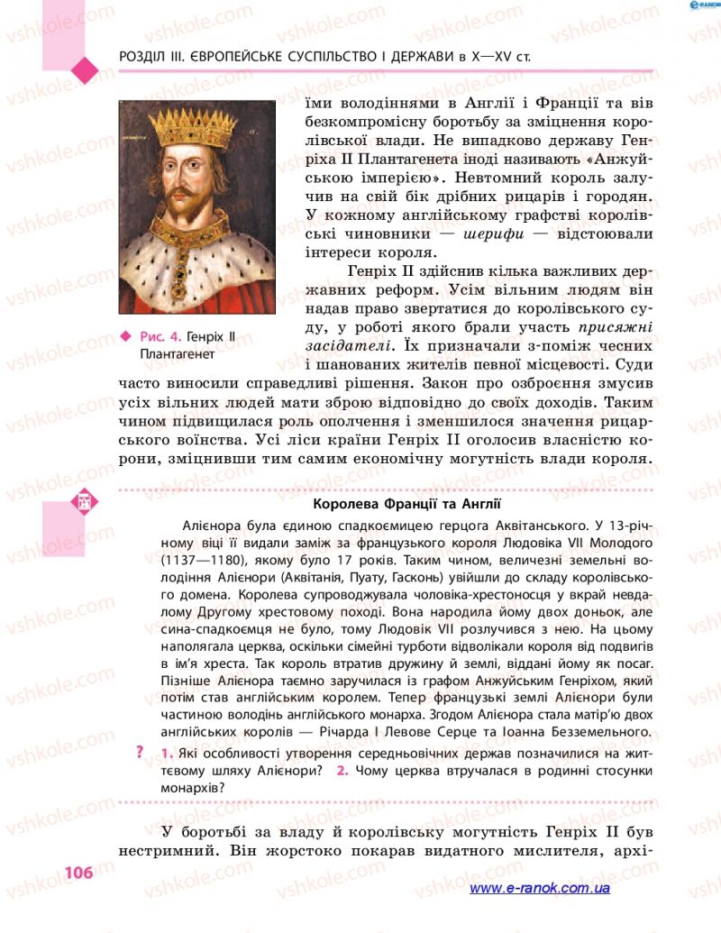Страница 106 | Підручник Всесвітня історія 7 клас С.В. Д’ячков 2015