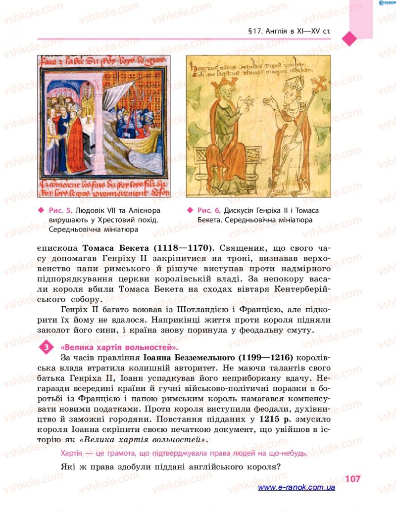 Страница 107 | Підручник Всесвітня історія 7 клас С.В. Д’ячков 2015