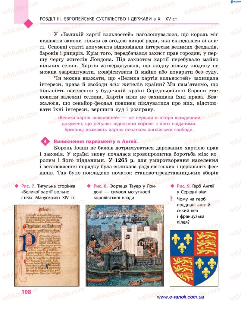 Страница 108 | Підручник Всесвітня історія 7 клас С.В. Д’ячков 2015