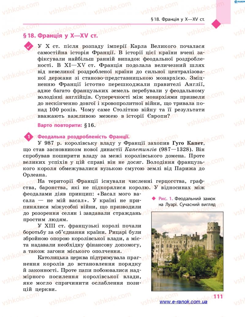 Страница 111 | Підручник Всесвітня історія 7 клас С.В. Д’ячков 2015