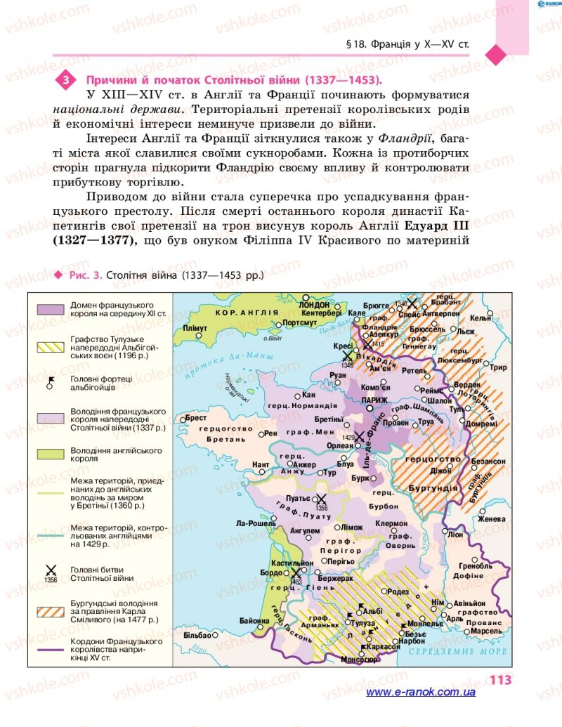 Страница 113 | Підручник Всесвітня історія 7 клас С.В. Д’ячков 2015