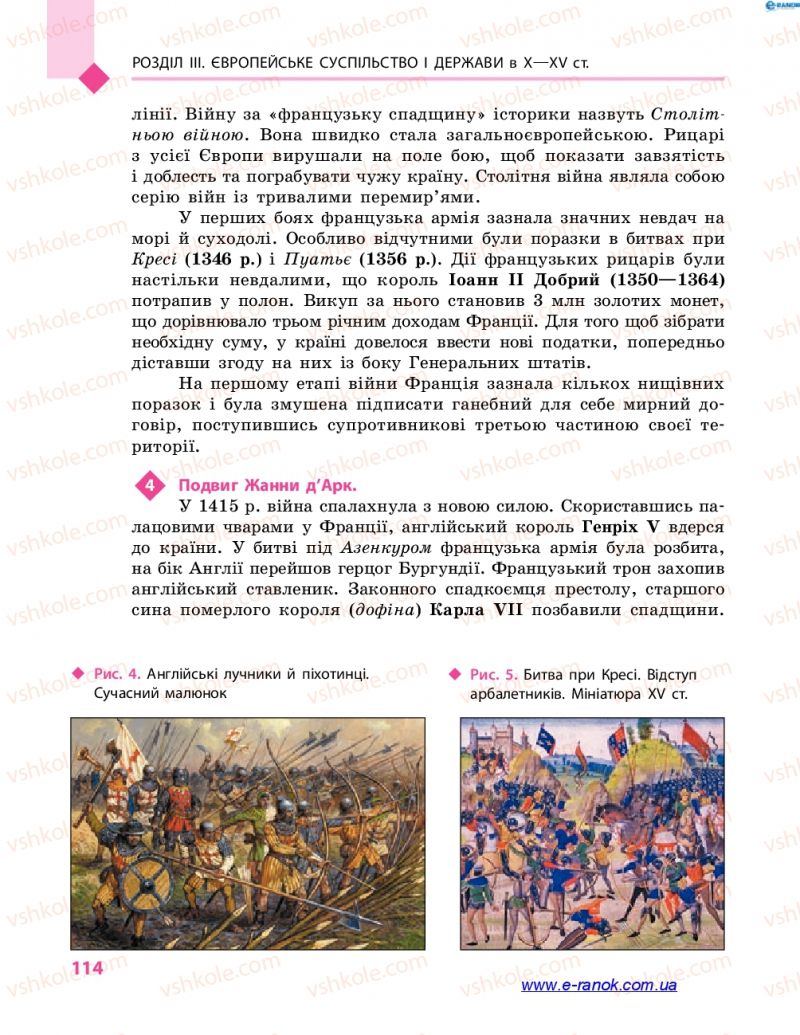 Страница 114 | Підручник Всесвітня історія 7 клас С.В. Д’ячков 2015