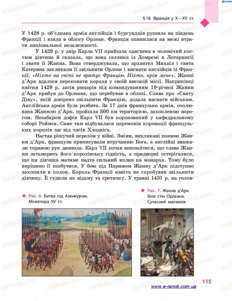 Страница 115 | Підручник Всесвітня історія 7 клас С.В. Д’ячков 2015