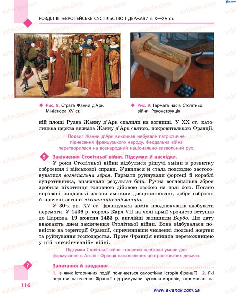 Страница 116 | Підручник Всесвітня історія 7 клас С.В. Д’ячков 2015