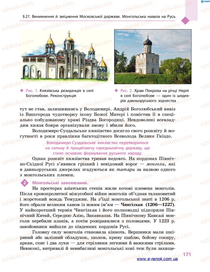 Страница 171 | Підручник Всесвітня історія 7 клас С.В. Д’ячков 2015