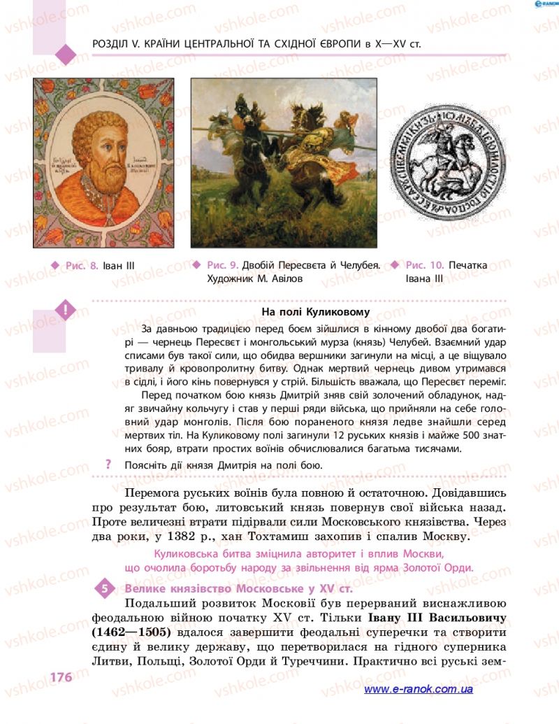 Страница 176 | Підручник Всесвітня історія 7 клас С.В. Д’ячков 2015