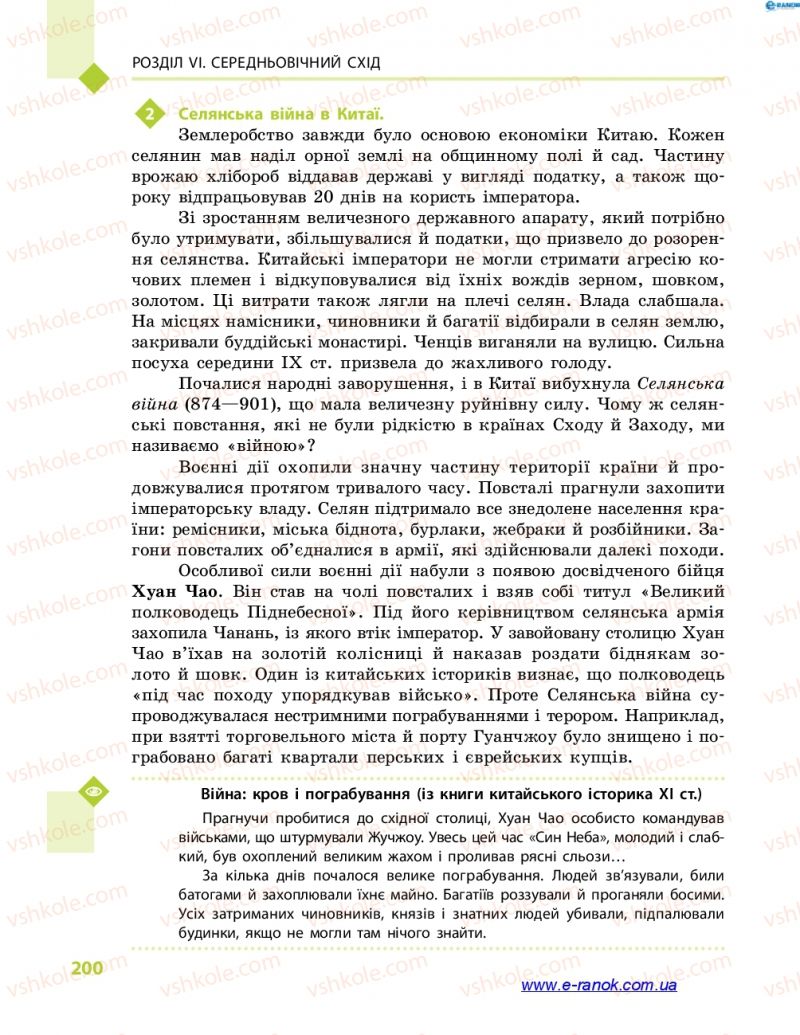 Страница 200 | Підручник Всесвітня історія 7 клас С.В. Д’ячков 2015