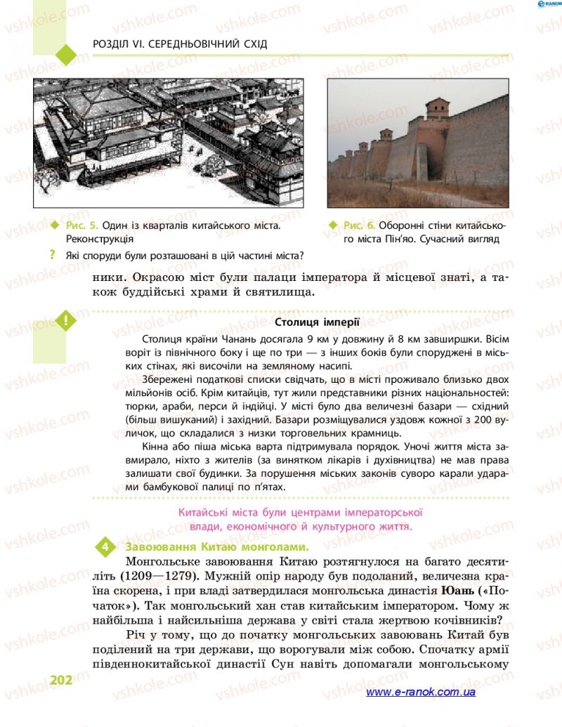 Страница 202 | Підручник Всесвітня історія 7 клас С.В. Д’ячков 2015