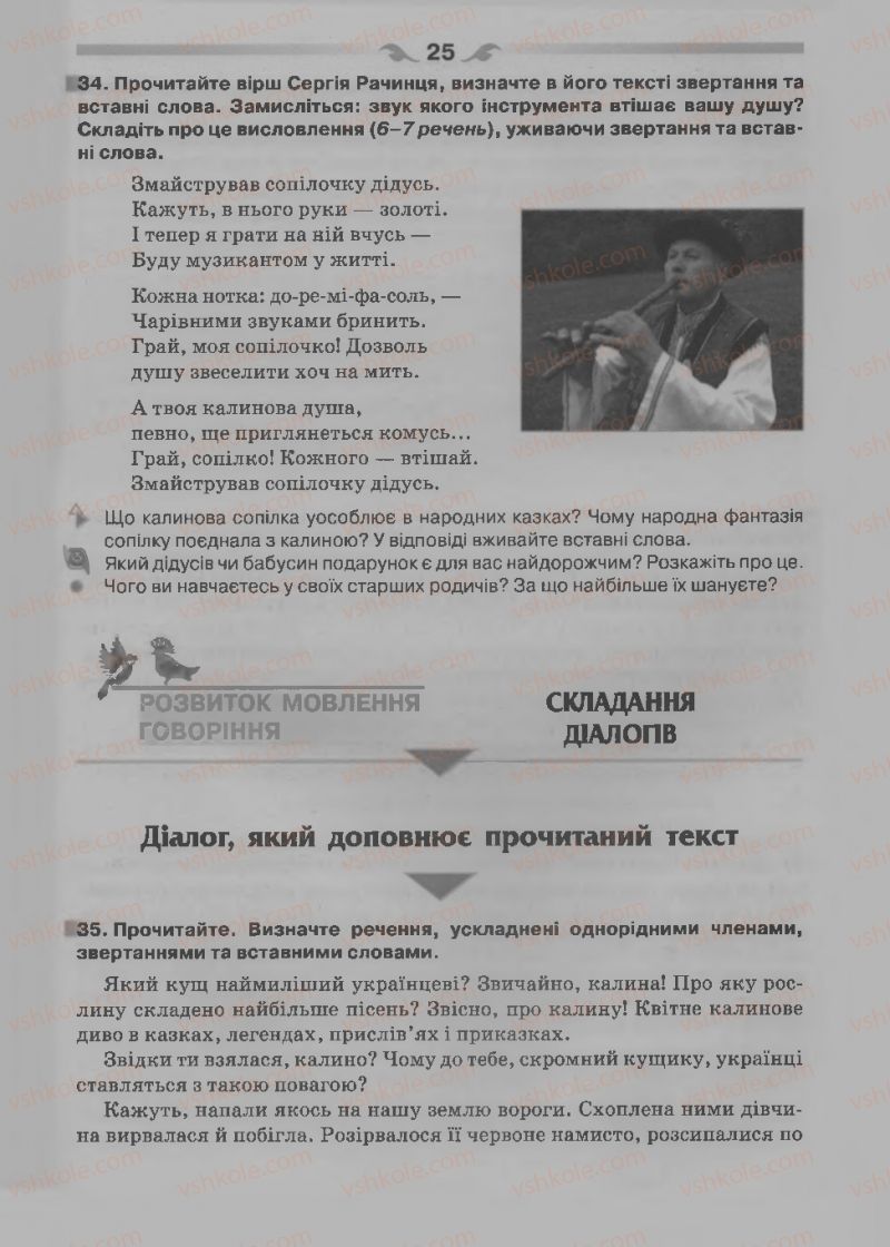 Страница 25 | Підручник Українська мова 7 клас О.П. Глазова 2015