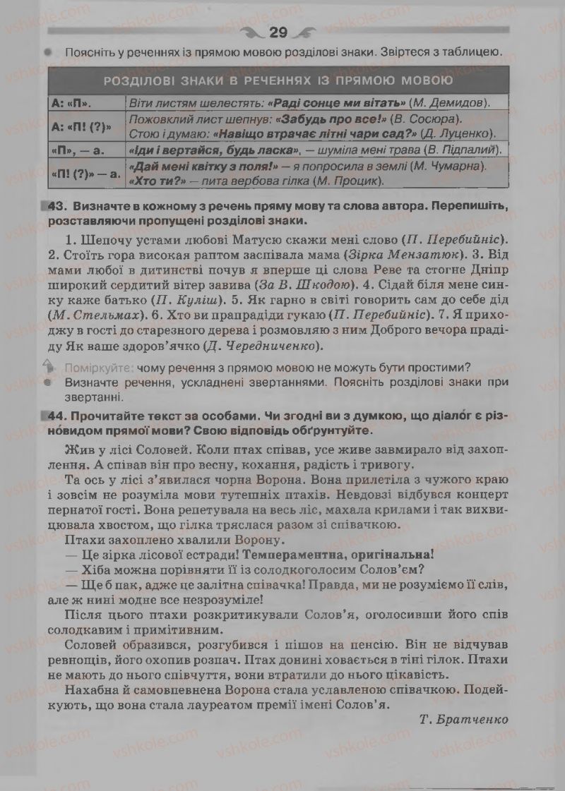 Страница 29 | Підручник Українська мова 7 клас О.П. Глазова 2015