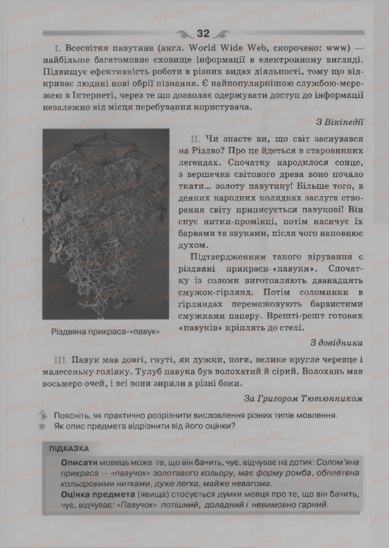 Страница 32 | Підручник Українська мова 7 клас О.П. Глазова 2015