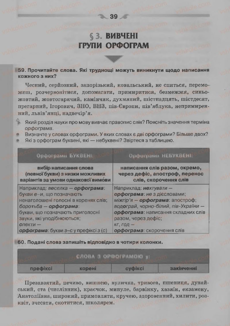 Страница 39 | Підручник Українська мова 7 клас О.П. Глазова 2015