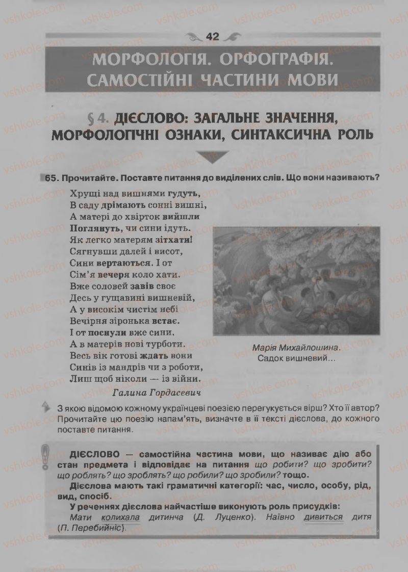 Страница 42 | Підручник Українська мова 7 клас О.П. Глазова 2015