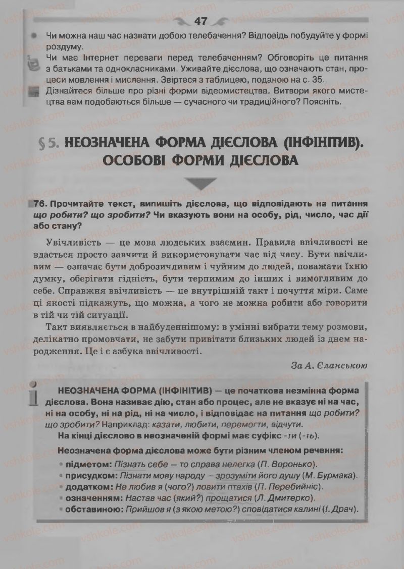 Страница 47 | Підручник Українська мова 7 клас О.П. Глазова 2015