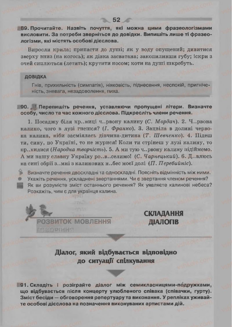 Страница 52 | Підручник Українська мова 7 клас О.П. Глазова 2015