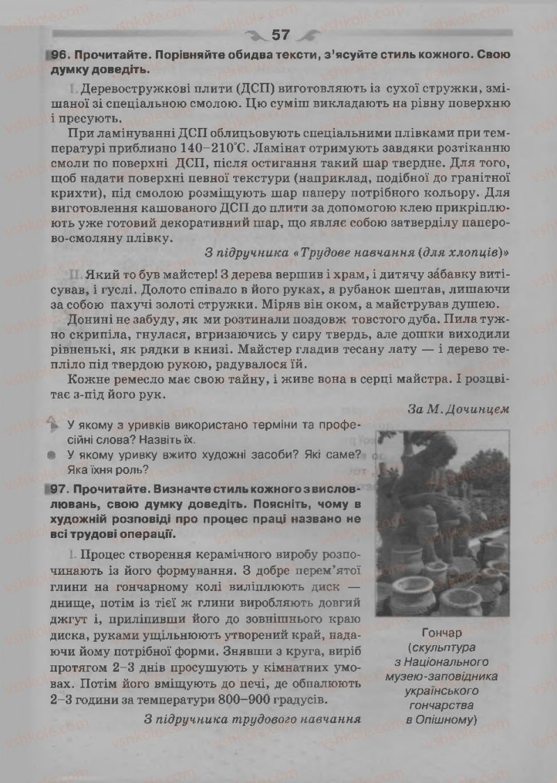 Страница 57 | Підручник Українська мова 7 клас О.П. Глазова 2015