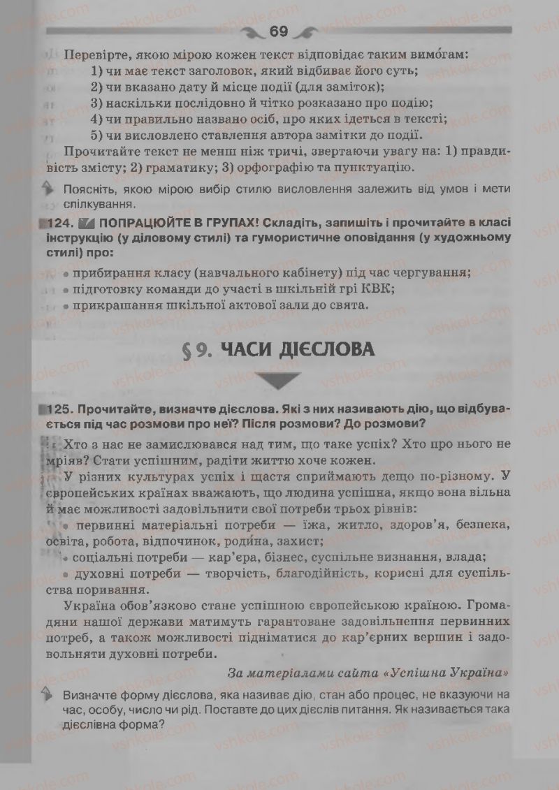 Страница 69 | Підручник Українська мова 7 клас О.П. Глазова 2015