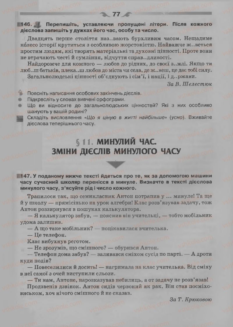 Страница 77 | Підручник Українська мова 7 клас О.П. Глазова 2015