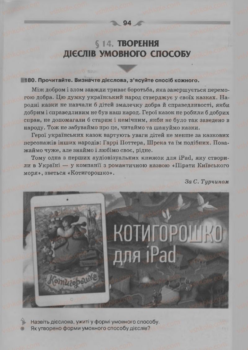 Страница 94 | Підручник Українська мова 7 клас О.П. Глазова 2015