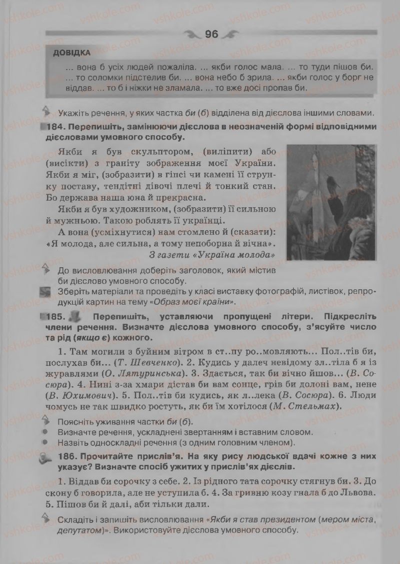 Страница 96 | Підручник Українська мова 7 клас О.П. Глазова 2015