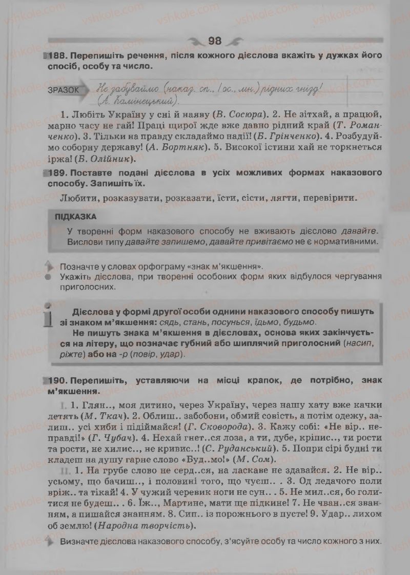 Страница 98 | Підручник Українська мова 7 клас О.П. Глазова 2015