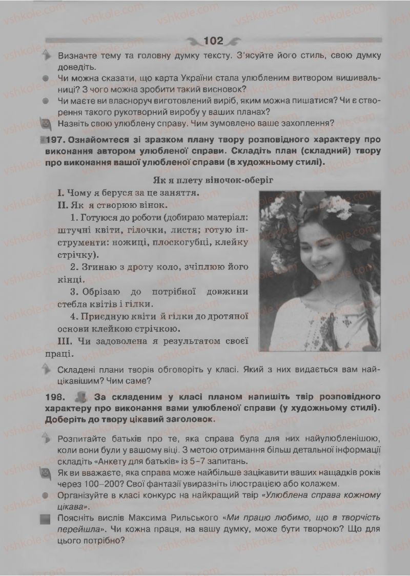 Страница 102 | Підручник Українська мова 7 клас О.П. Глазова 2015
