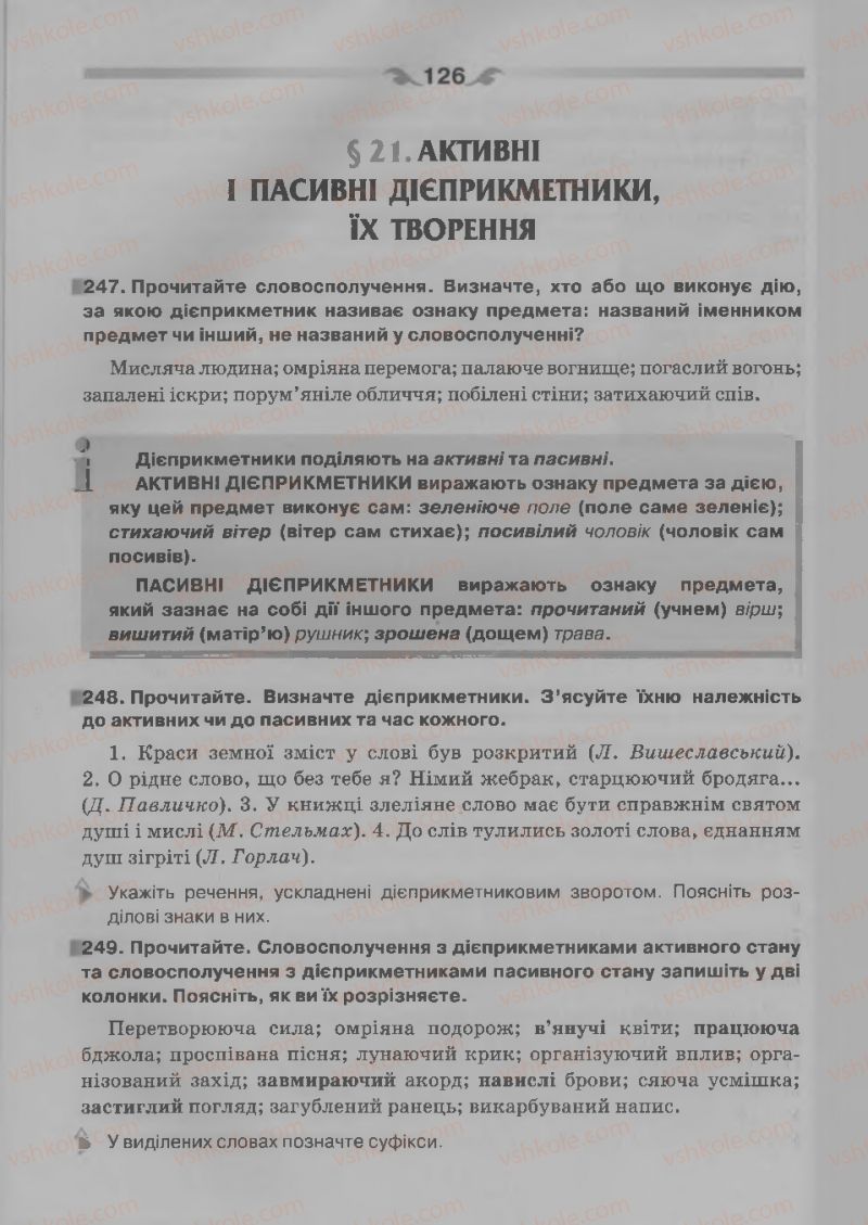 Страница 126 | Підручник Українська мова 7 клас О.П. Глазова 2015