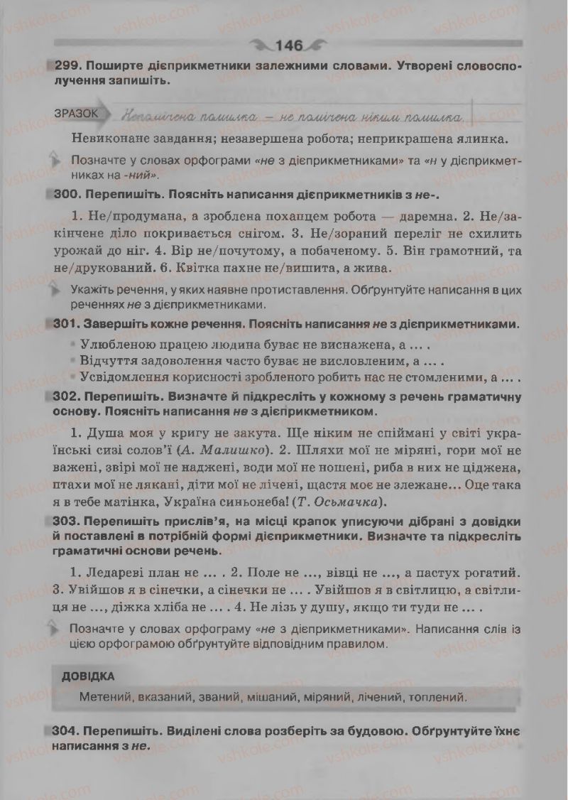 Страница 146 | Підручник Українська мова 7 клас О.П. Глазова 2015