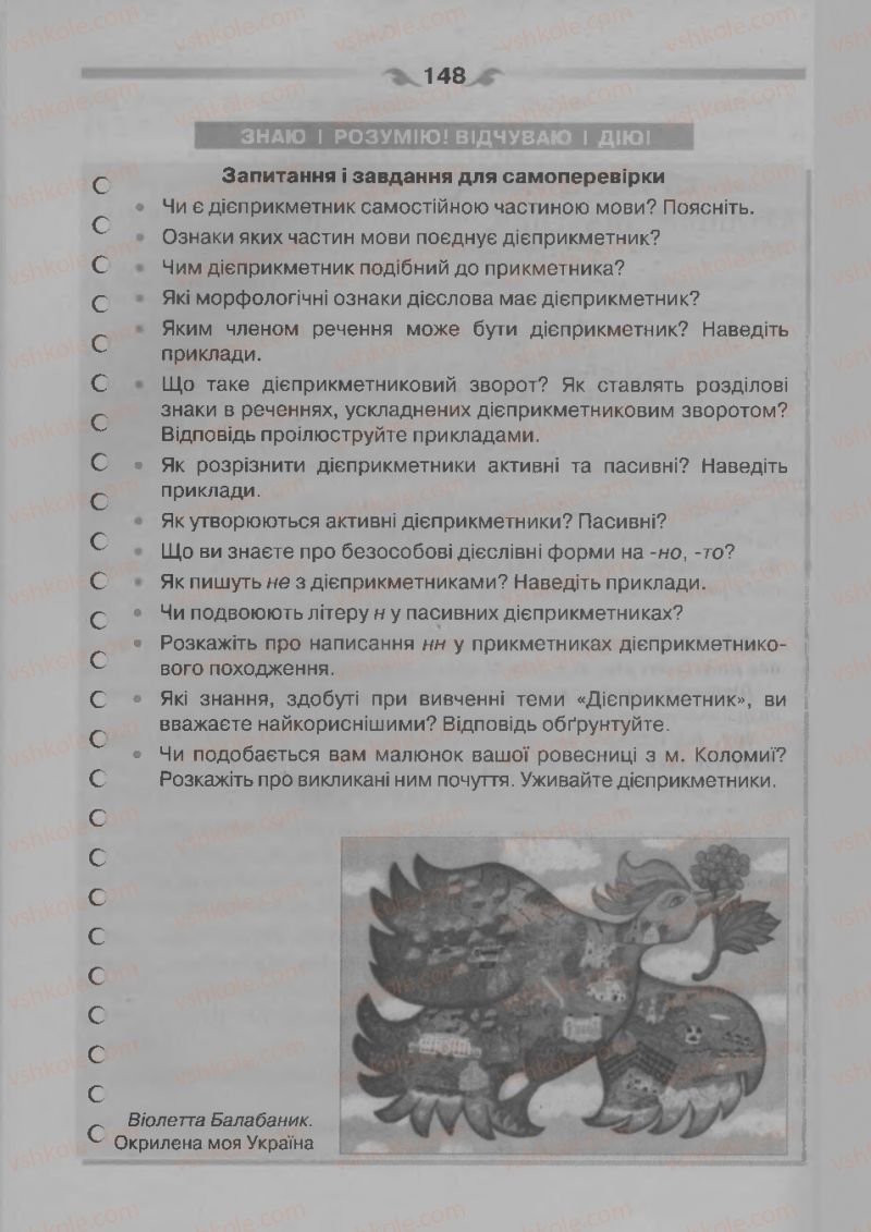 Страница 148 | Підручник Українська мова 7 клас О.П. Глазова 2015