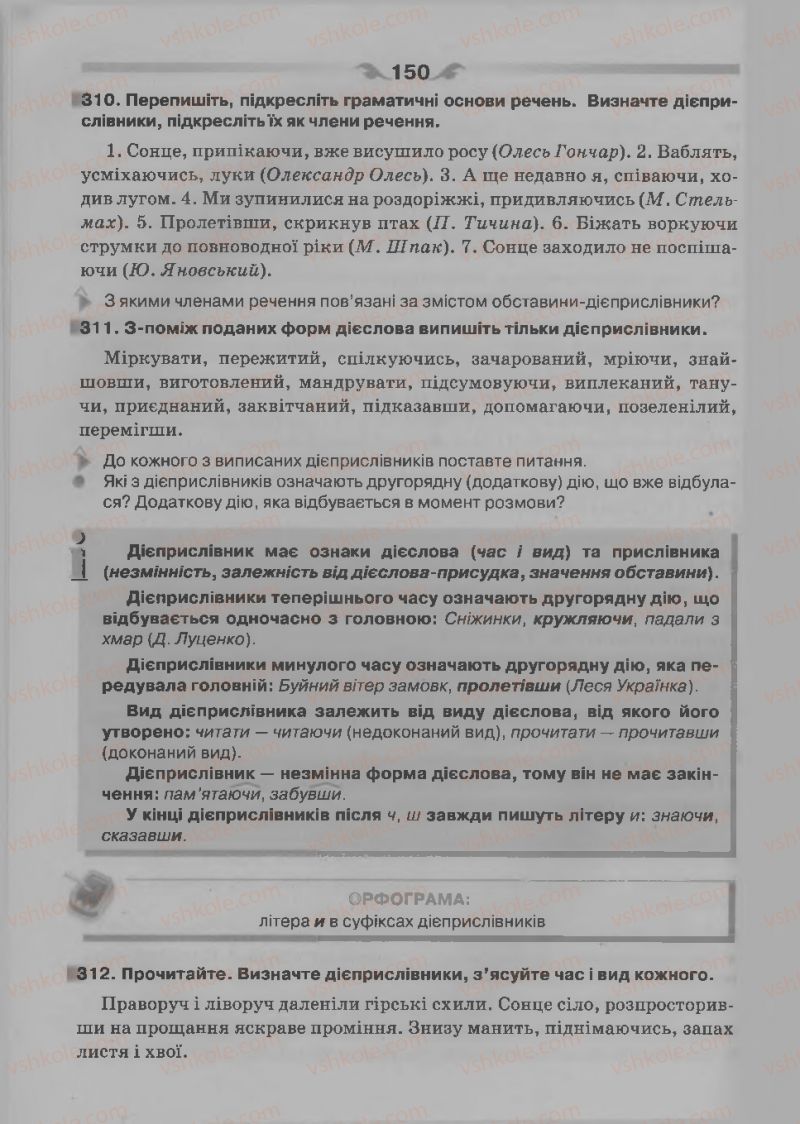 Страница 150 | Підручник Українська мова 7 клас О.П. Глазова 2015