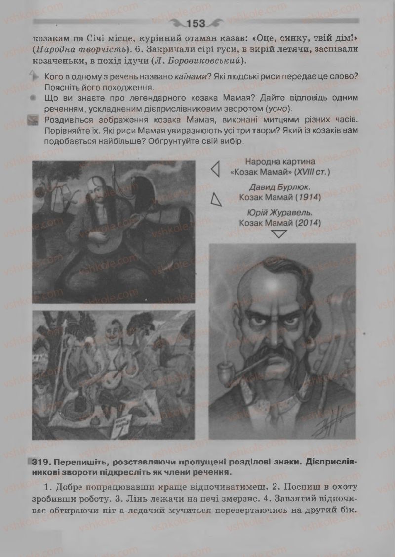 Страница 153 | Підручник Українська мова 7 клас О.П. Глазова 2015