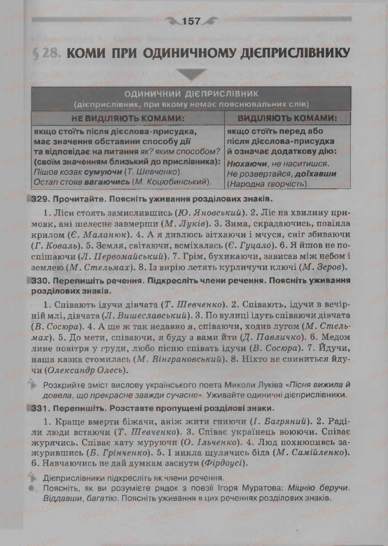 Страница 157 | Підручник Українська мова 7 клас О.П. Глазова 2015