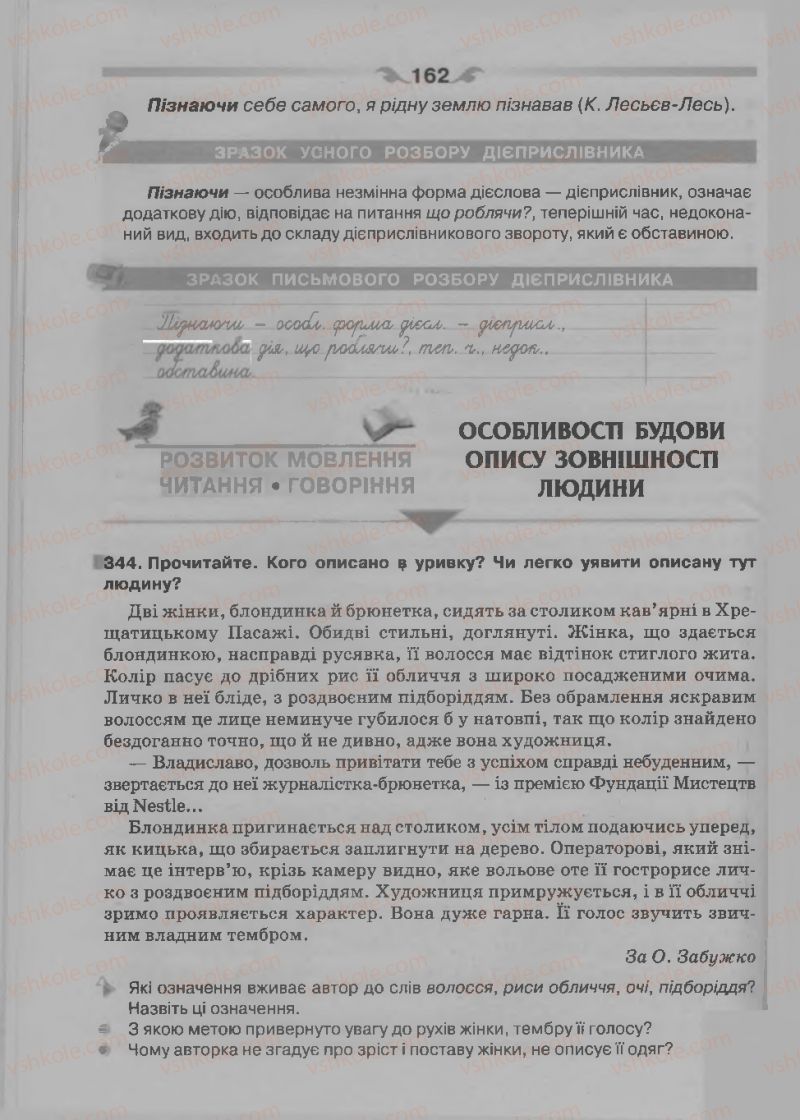 Страница 162 | Підручник Українська мова 7 клас О.П. Глазова 2015