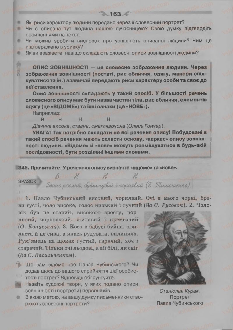 Страница 163 | Підручник Українська мова 7 клас О.П. Глазова 2015