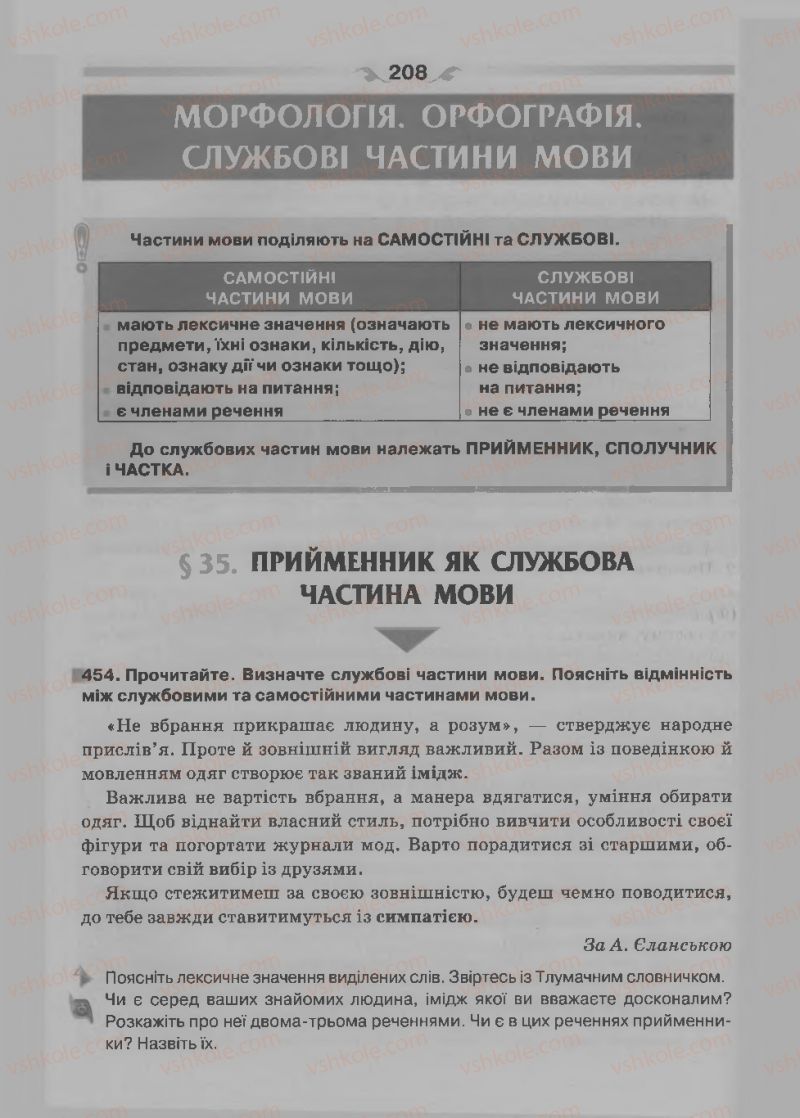Страница 208 | Підручник Українська мова 7 клас О.П. Глазова 2015