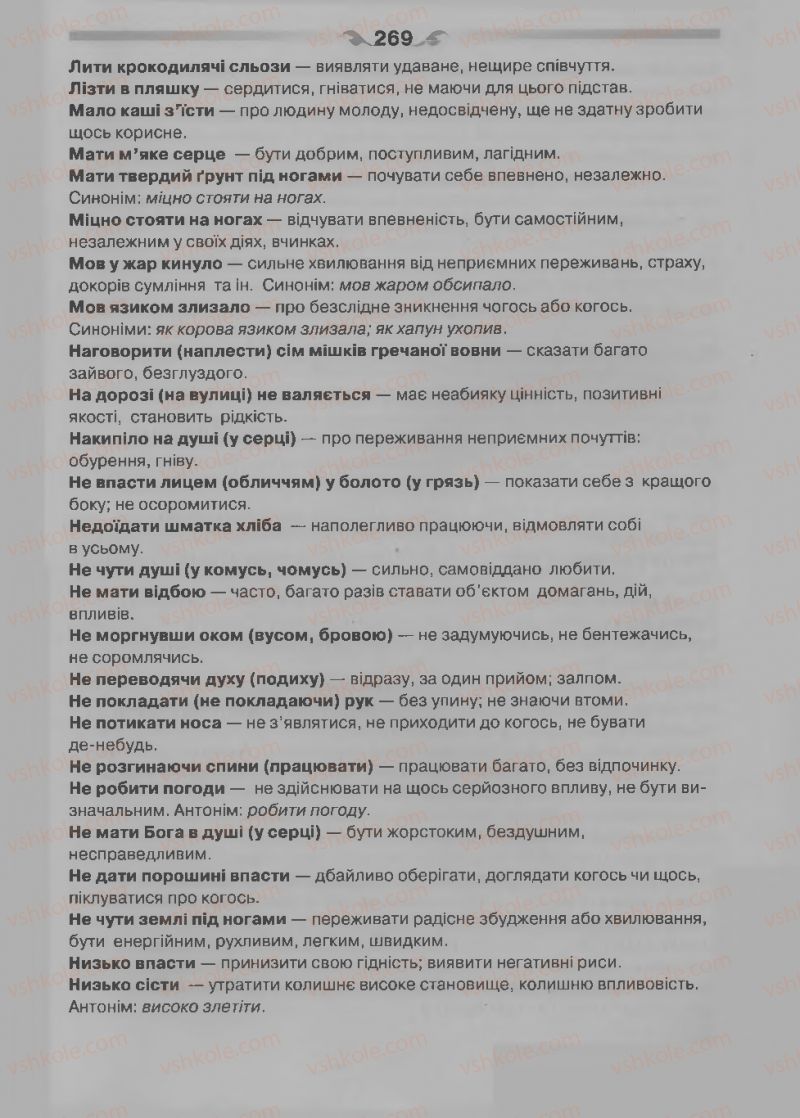 Страница 269 | Підручник Українська мова 7 клас О.П. Глазова 2015