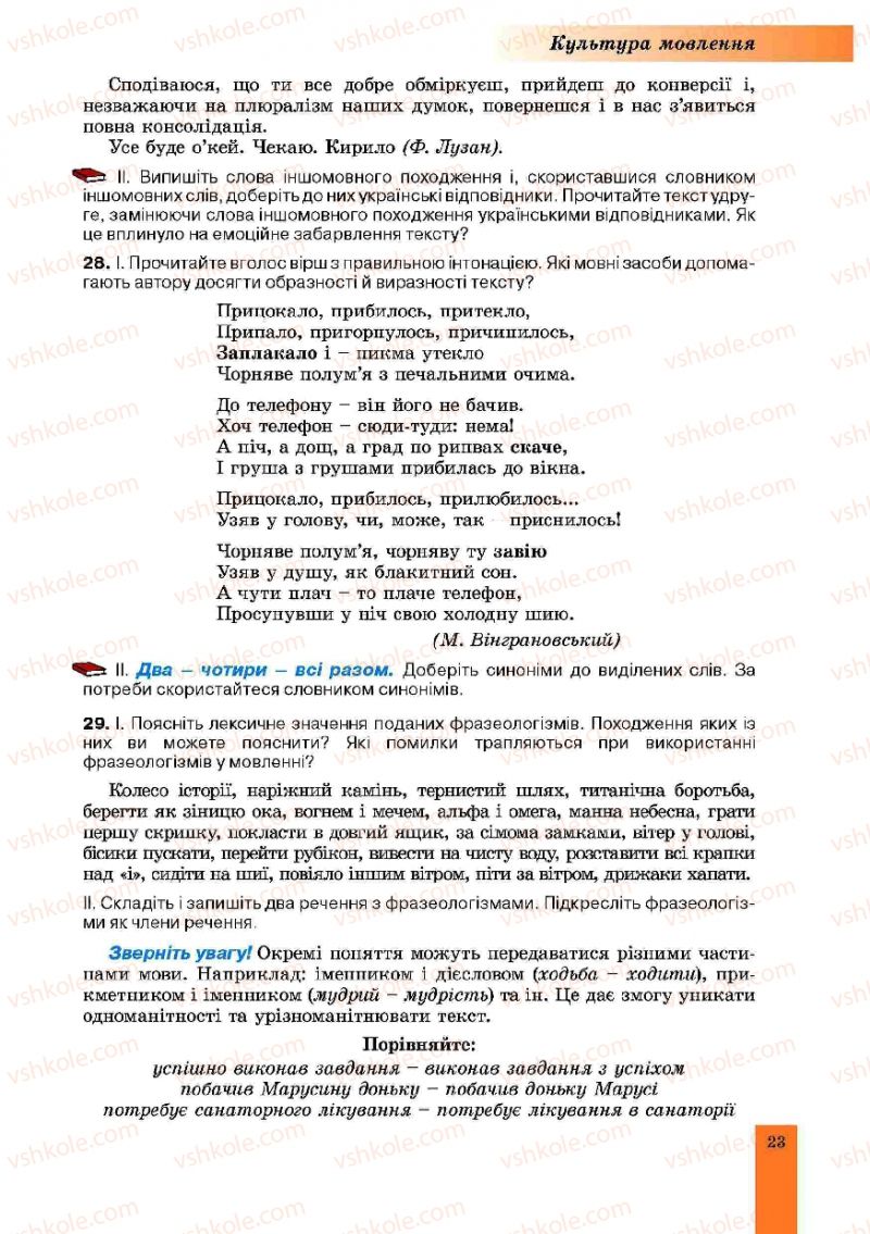 Страница 23 | Підручник Українська мова 10 клас О.В. Заболотний, В.В. Заболотний 2010
