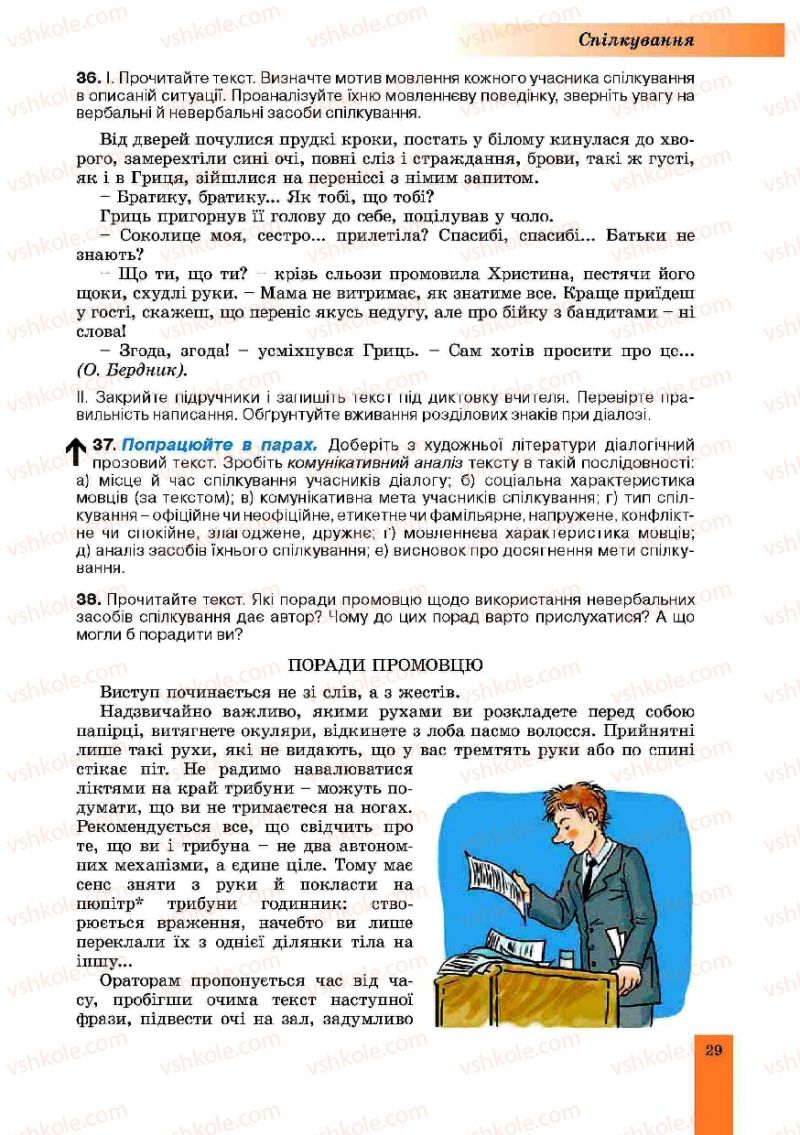 Страница 29 | Підручник Українська мова 10 клас О.В. Заболотний, В.В. Заболотний 2010