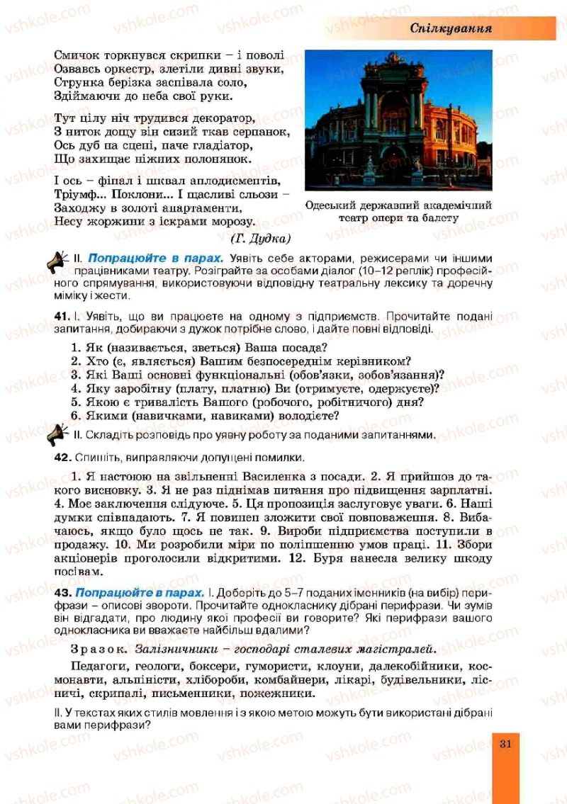 Страница 31 | Підручник Українська мова 10 клас О.В. Заболотний, В.В. Заболотний 2010