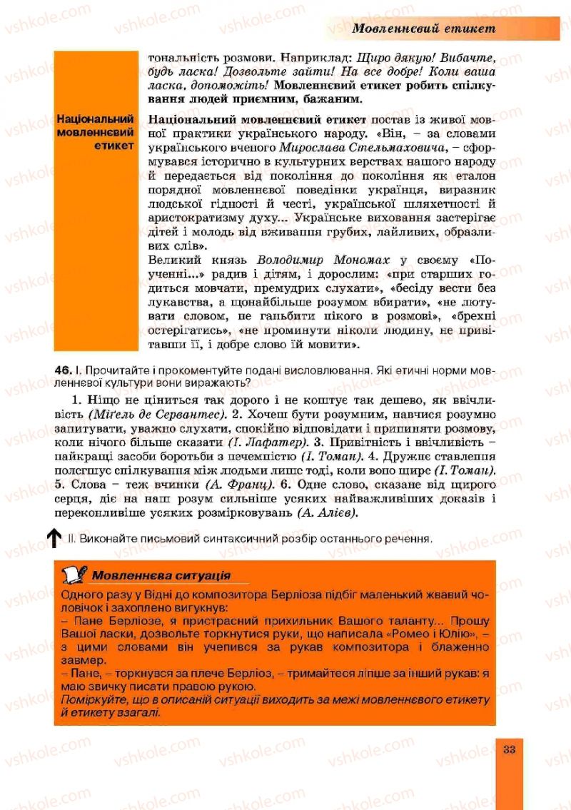 Страница 33 | Підручник Українська мова 10 клас О.В. Заболотний, В.В. Заболотний 2010