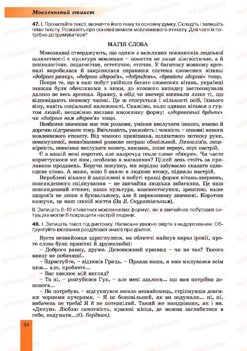 Страница 34 | Підручник Українська мова 10 клас О.В. Заболотний, В.В. Заболотний 2010