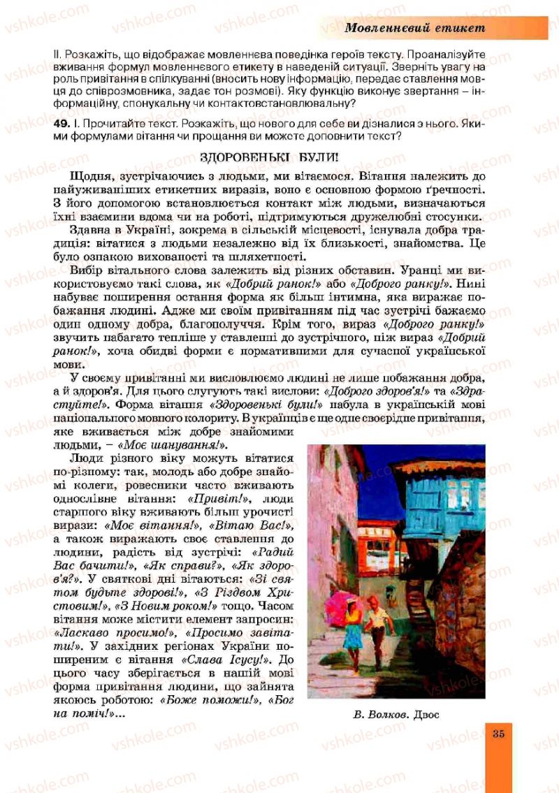 Страница 35 | Підручник Українська мова 10 клас О.В. Заболотний, В.В. Заболотний 2010