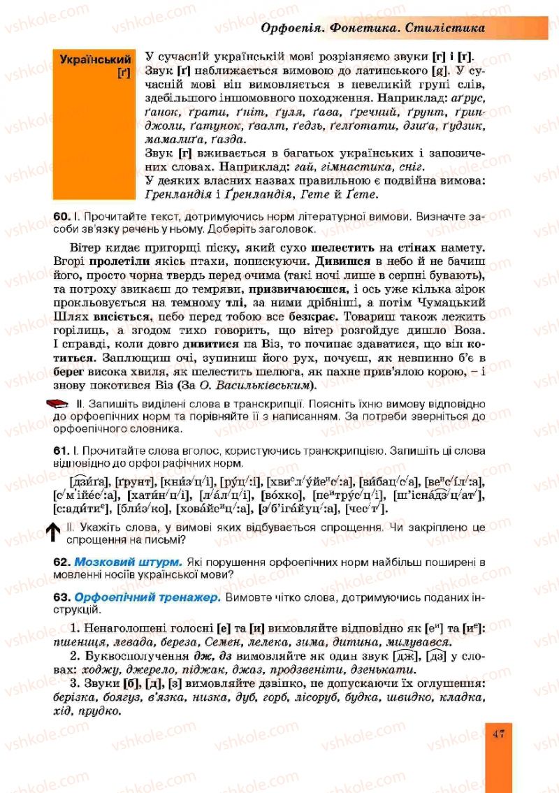 Страница 47 | Підручник Українська мова 10 клас О.В. Заболотний, В.В. Заболотний 2010