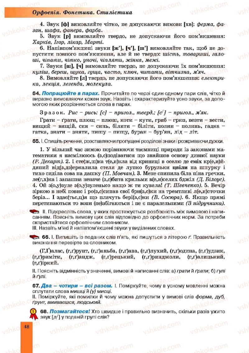 Страница 48 | Підручник Українська мова 10 клас О.В. Заболотний, В.В. Заболотний 2010