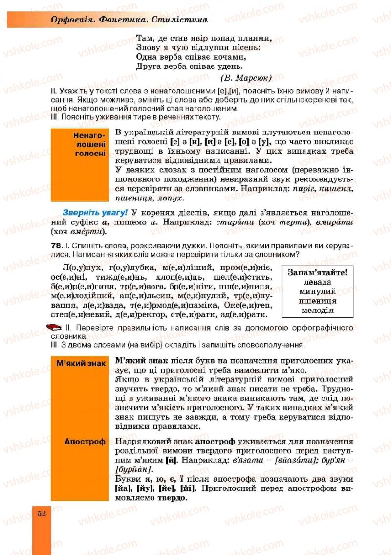 Страница 52 | Підручник Українська мова 10 клас О.В. Заболотний, В.В. Заболотний 2010