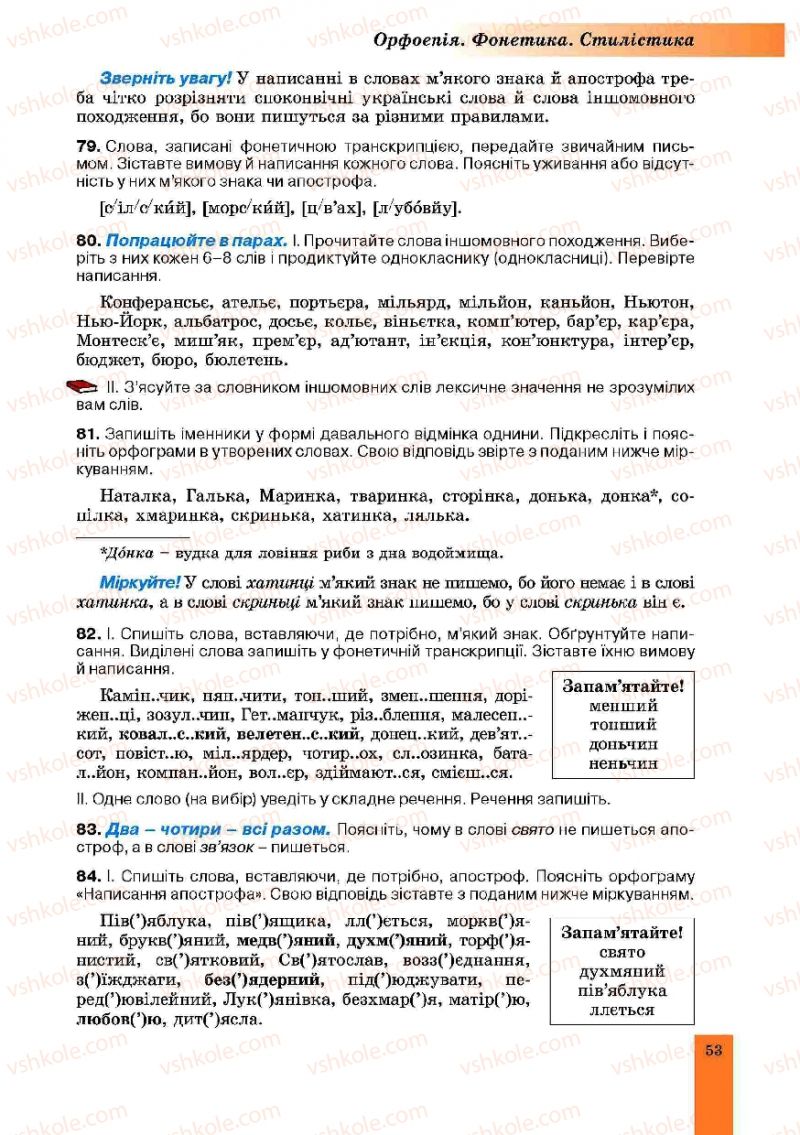 Страница 53 | Підручник Українська мова 10 клас О.В. Заболотний, В.В. Заболотний 2010