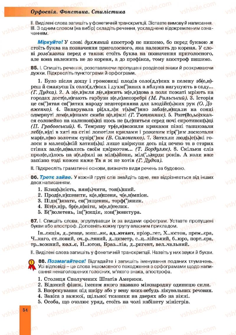Страница 54 | Підручник Українська мова 10 клас О.В. Заболотний, В.В. Заболотний 2010