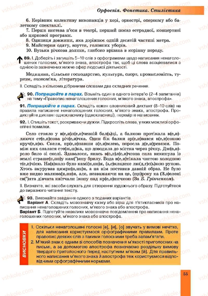Страница 55 | Підручник Українська мова 10 клас О.В. Заболотний, В.В. Заболотний 2010