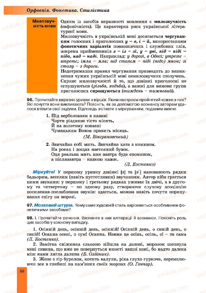 Страница 58 | Підручник Українська мова 10 клас О.В. Заболотний, В.В. Заболотний 2010